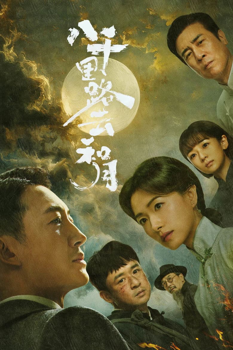 Echoes of a Thousand Moons